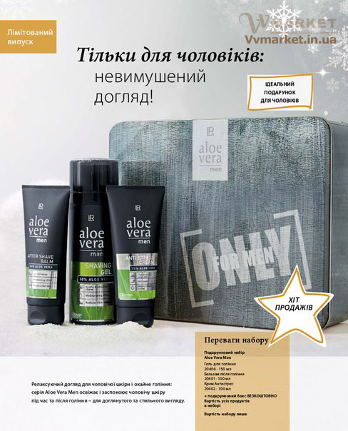Купить Набор Aloe Vera Men для бритья, мужской, подарочный с доставкой Киев, Одесса, Харьков, Днепропетровск, Львов,  Украина